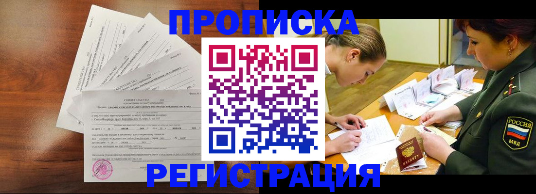 временная регистрация недорого в Копейске