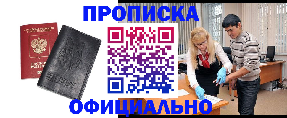 прописка для кредита в Копейске