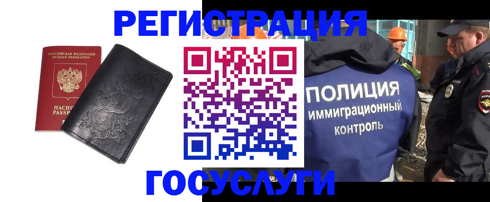 прописка иностранных граждан в Копейске