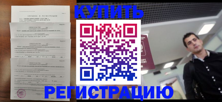 временная регистрация собственник в Копейске