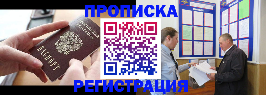 временная регистрация для всех в Копейске