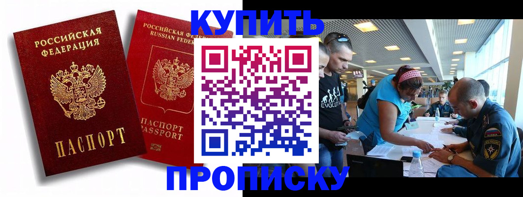 прописка паспорт в Копейске